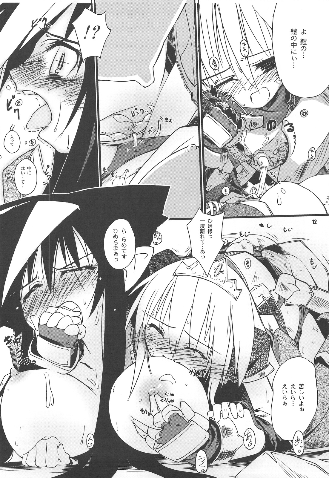 (C75) [HEGURiMURAYAKUBA, Fortress76 (76, Yamatodanuki)] ☆ G-kyuu ☆ Yakiniku Tour (Monster Hunter) page 11 full