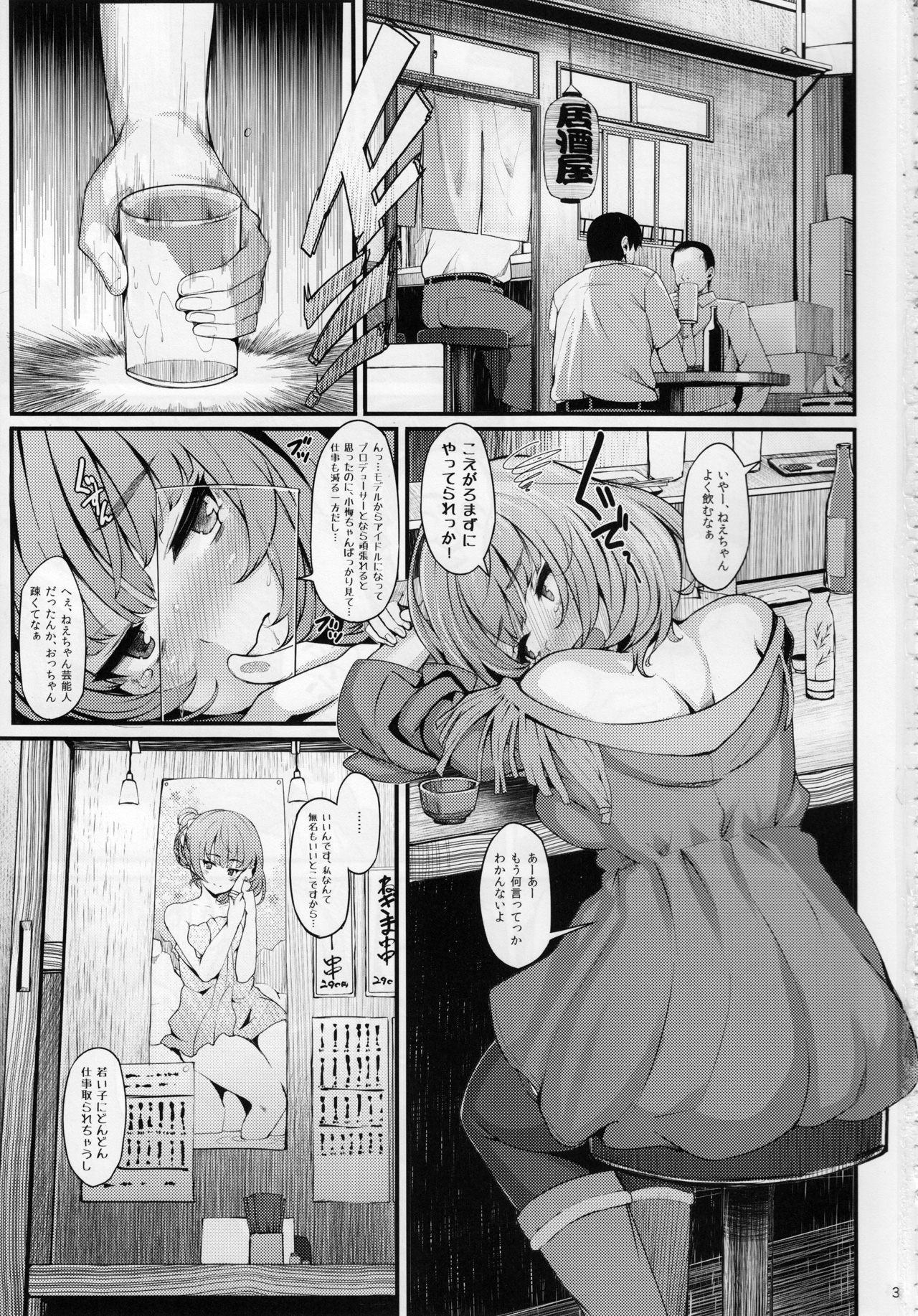 (C85) [LAMINARIA (Shiokonbu)] maple poison (THE IDOLM@STER CINDERELLA GIRLS) page 2 full