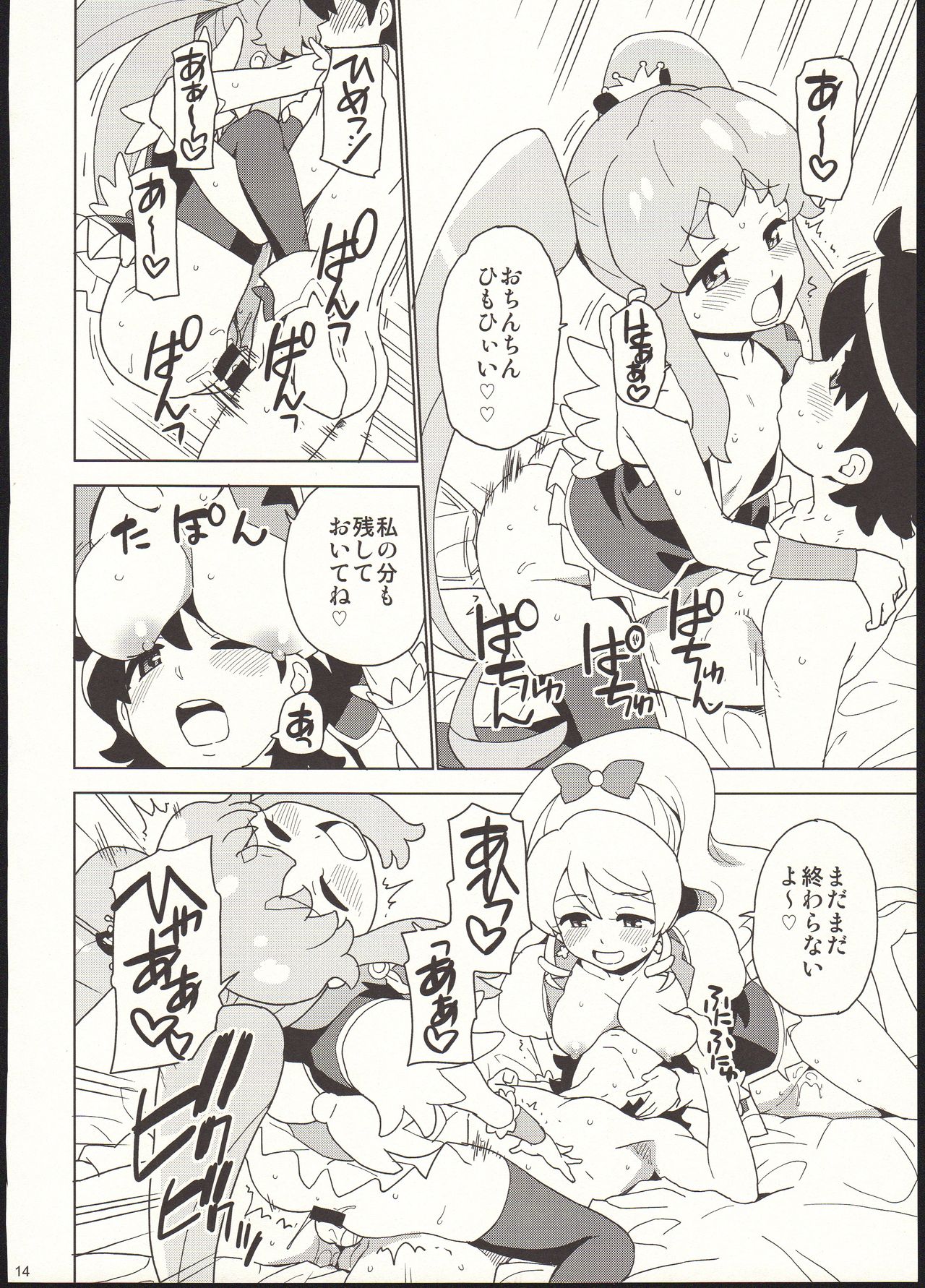 (C86) [Nanikaya (Sake)] Onaka Ippai Tabemashou (HappinessCharge PreCure!) page 14 full
