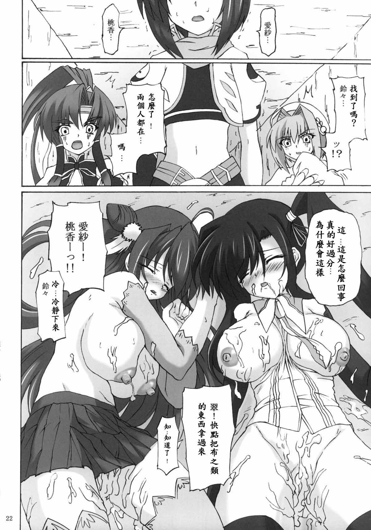 (ComiComi14) [Nejimaki Kougen (Kirisawa Tokito)] Touen Aigi (Koihime Musou) [Chinese] [EGO自漢化] page 22 full