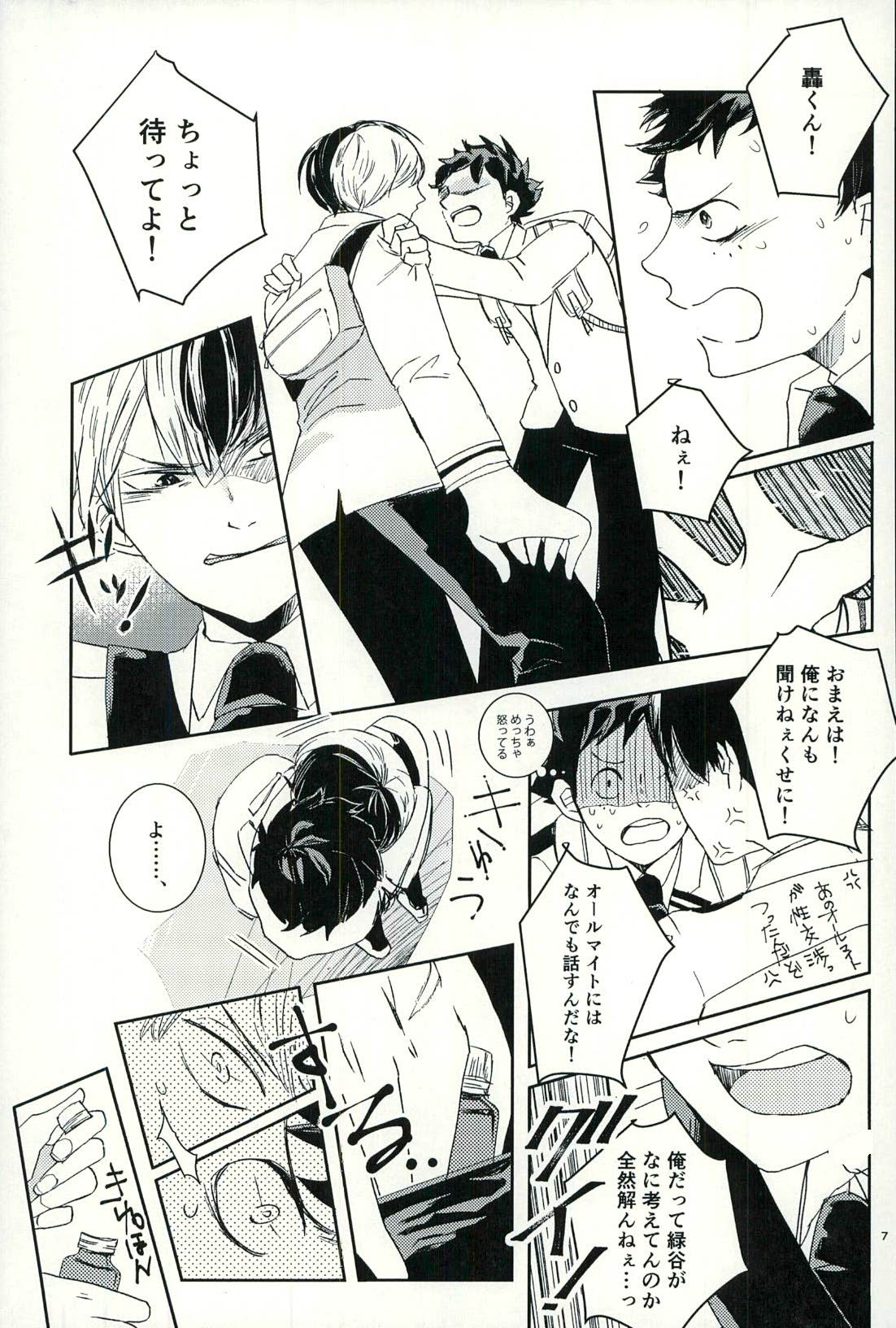 [OZ (Onda Mishima)] Kiss Me Deadly (My Hero Academia) page 6 full