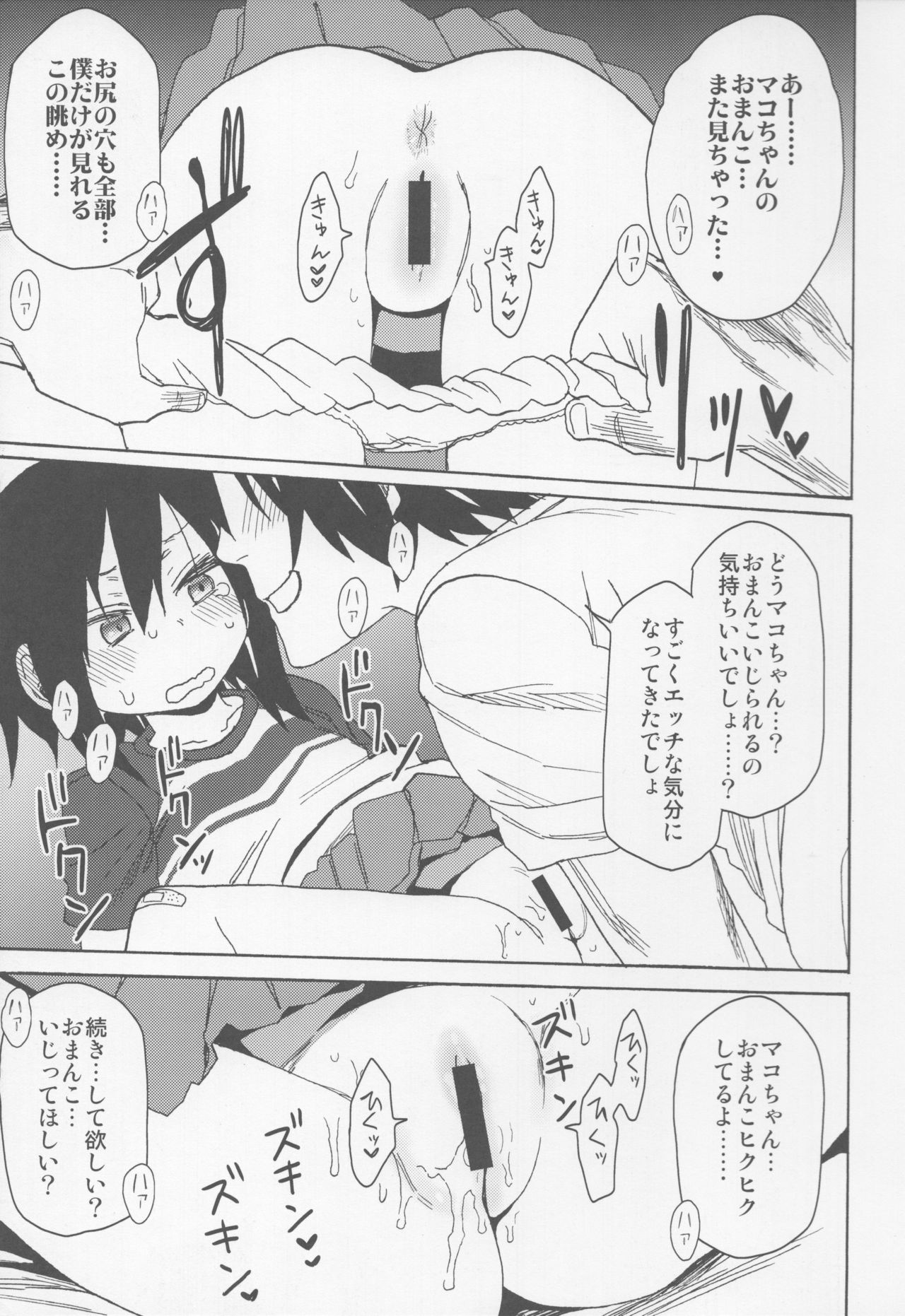 (C91) [Arekusa Thunder (Arekusa Mahone)] Tonari no Mako-chan Vol. 1.5 page 7 full