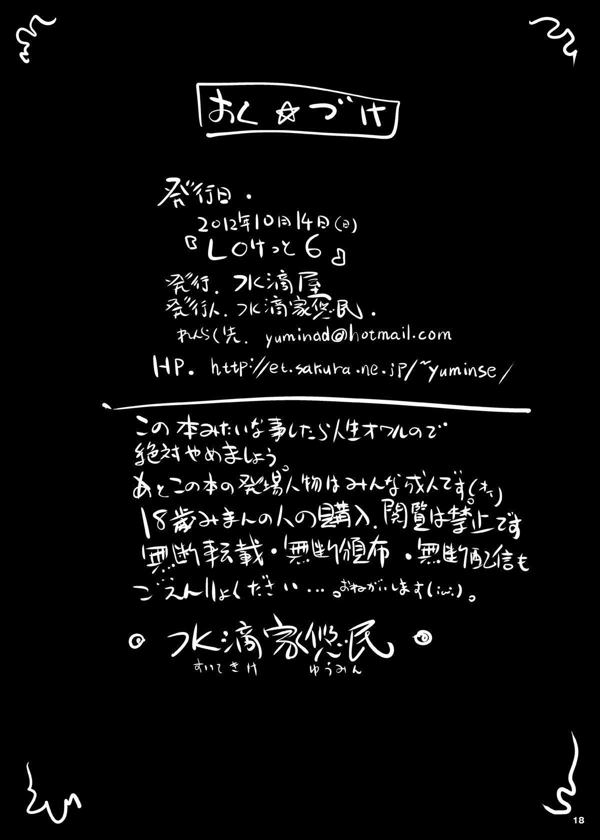 [Suitekiya (Suitekiya Yuumin)] Chousoku Tanetsuke Inabauzetter (Chousoku Henkei Gyrozetter) [Digital] page 18 full