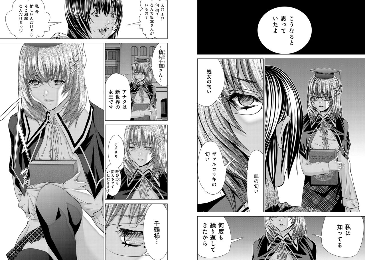 [Miyazaki Maya] Holy Knight ~Junketsu to Ai no Hazama de~ Vol. 11 page 32 full