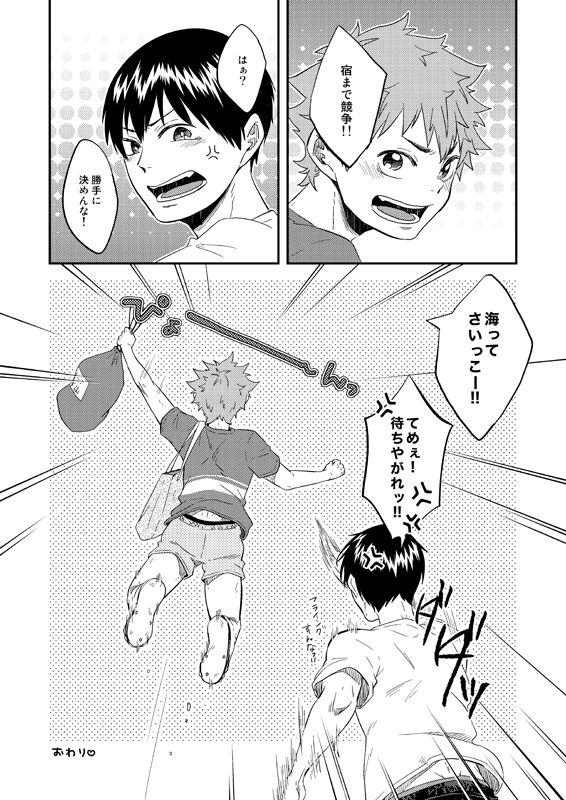 [Parade (Isoya Kashi)] Love Candy (Haikyuu!!) [Digital] page 21 full