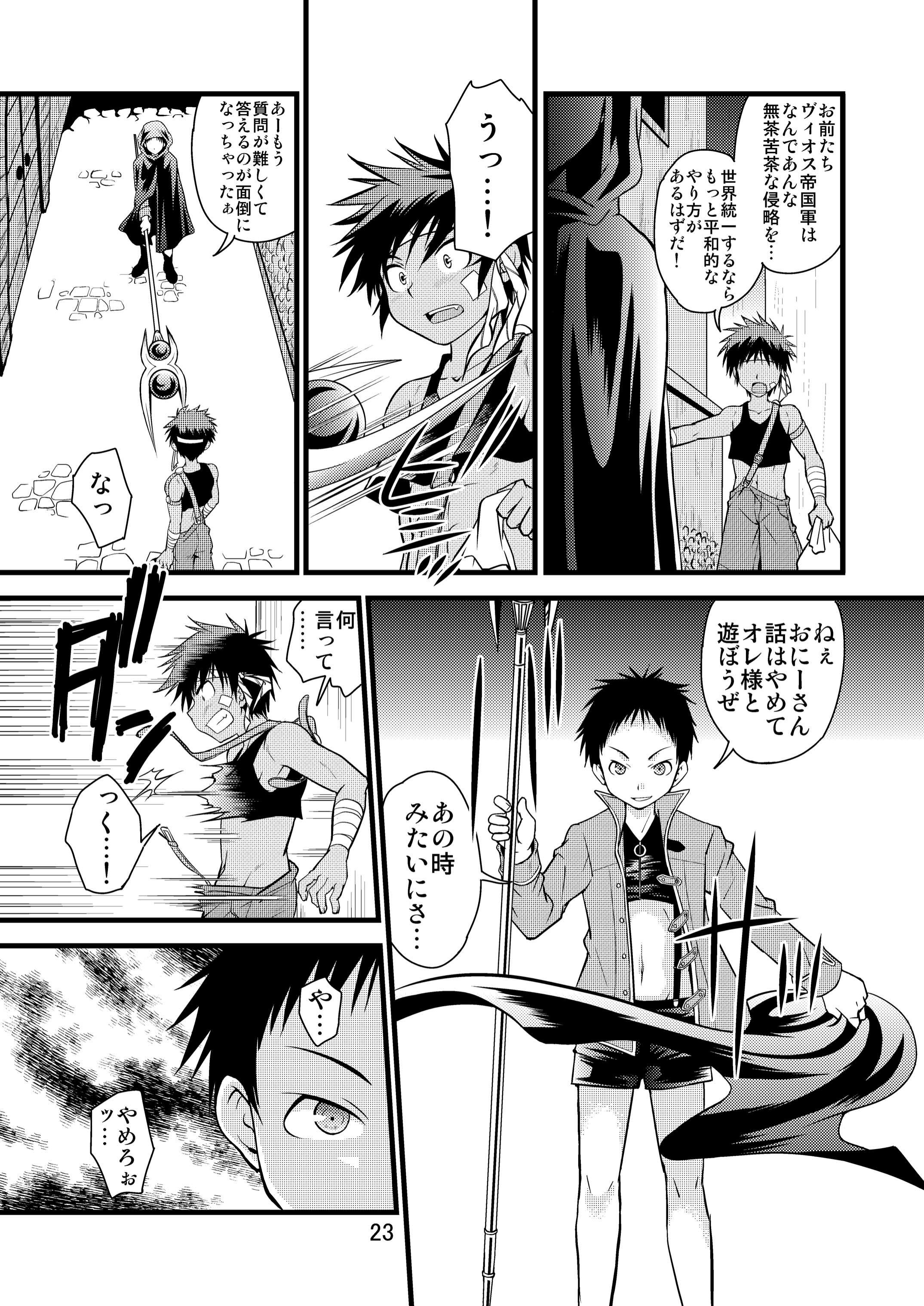 [Side:M (Miyamoto Ikusa)] Brave Kingdom Bangaihen [Digital] page 23 full