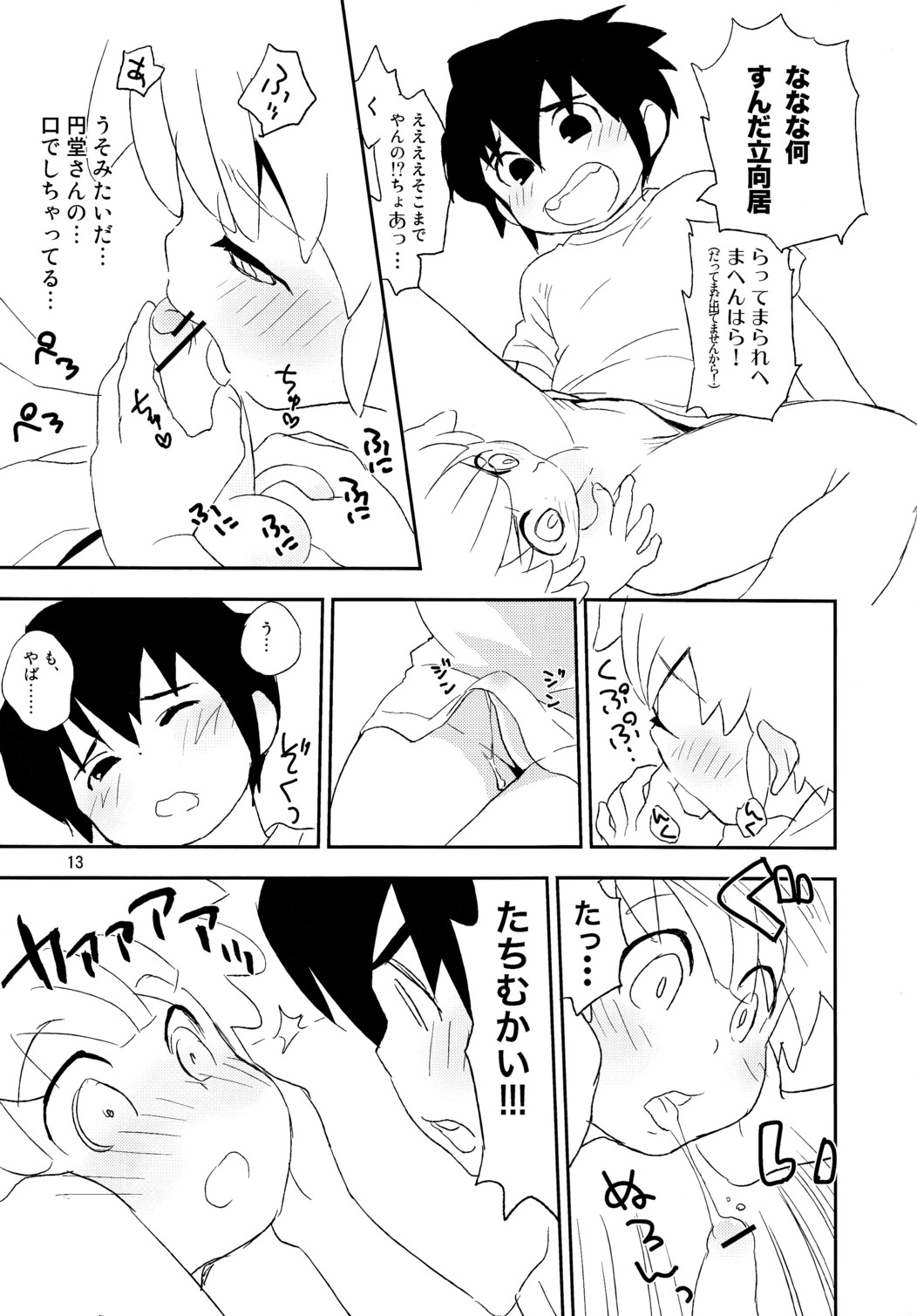 (Shota Scratch 11) [MugenCanvas (Inuzumi)] Heart Heart Heart (Inazuma Eleven) page 13 full