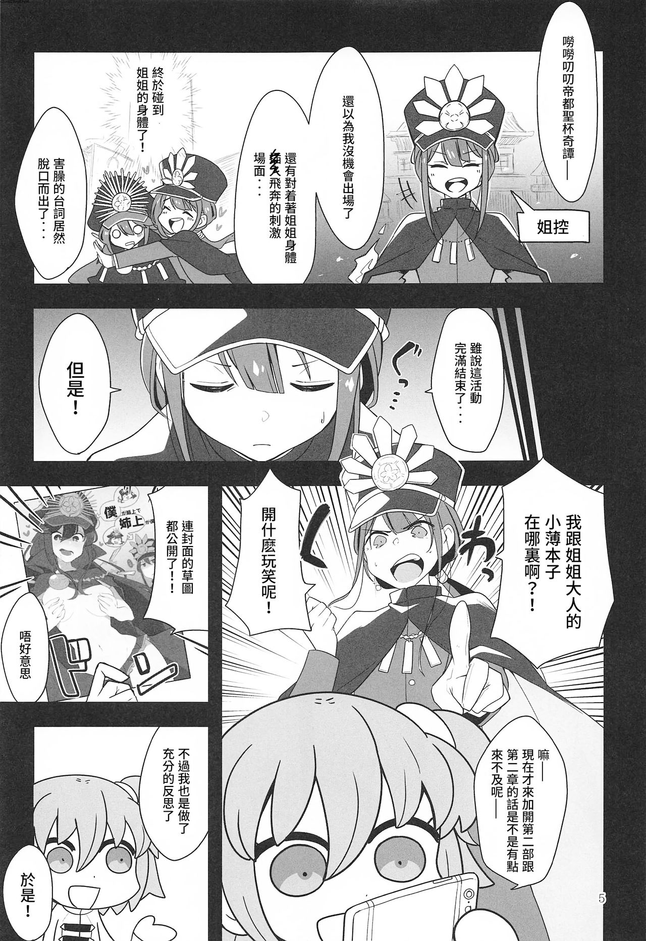 (C94) [Megacycle13 (Mizuha)] Nobukatsu-kun ga Karada o Hatte Wabiru Hon (Fate/Grand Order) [Chinese] page 3 full