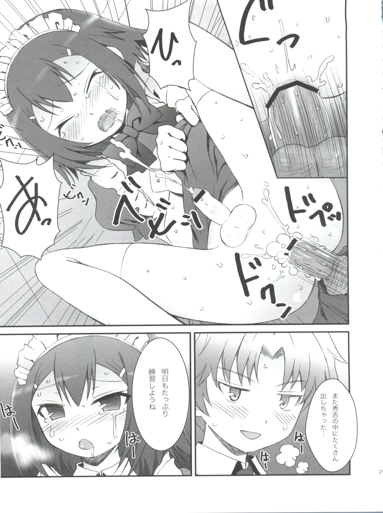 (Shota Scratch 12) [popularplus (Plus)] Hideyoshi Days (Baka to Test to Shoukanjuu) page 26 full