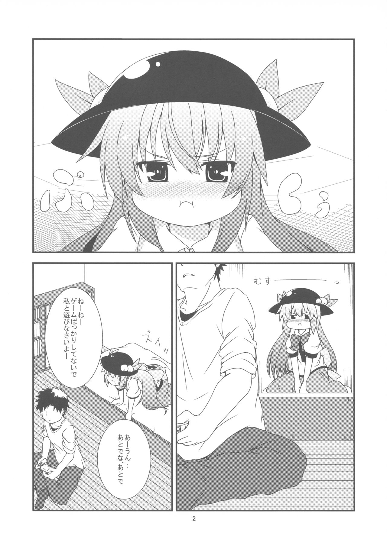 (C84) [Angel of Blue Sky (Toito)] Motto Watashi o Kamatte yo! (Touhou Project) page 4 full