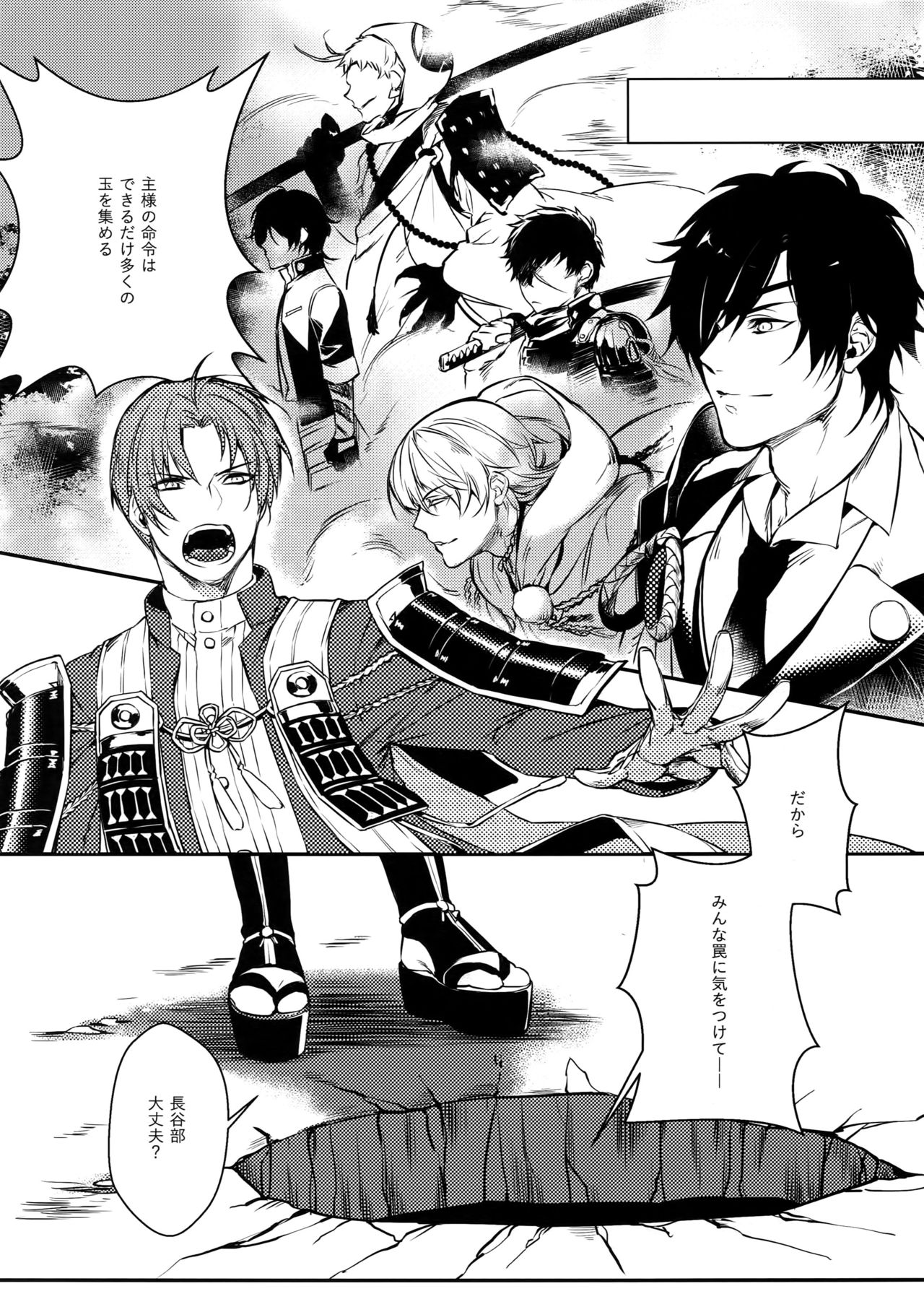 (Hyattou Ryouran ~Kimi no Heart o Shirahadori~ San) [Candy-ya (Soul)] Chouyanoen (Touken Ranbu) page 5 full