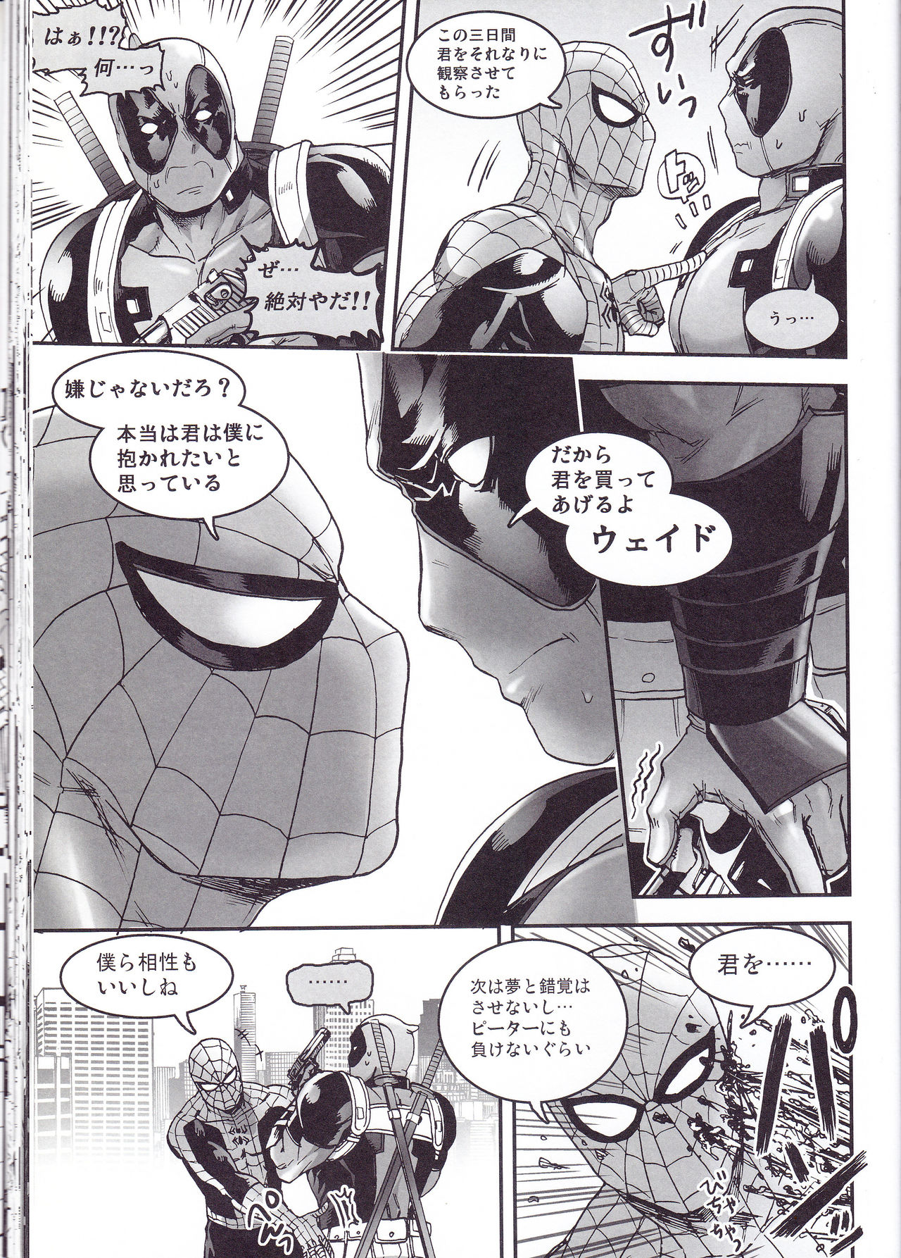 (SUPER26) [Boyari. (To)] THREE DAYS 2-3 (Spider-man, Deadpool) page 35 full