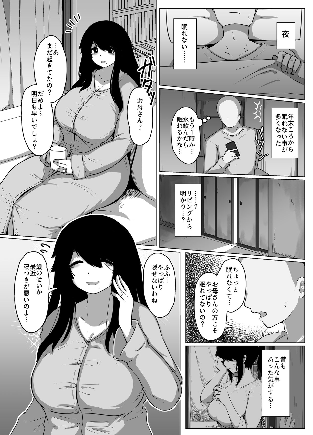 [moya´] おやすみ、おかあさん 導入 page 12 full