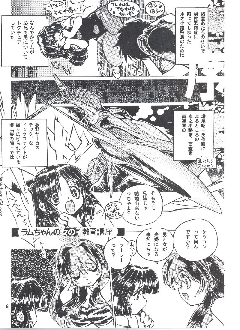 [Yabuno Seisakusho (Toratugumi, Yabuno Uguisu)] NDL 4 Tsuide (Urusei Yatsura) page 5 full