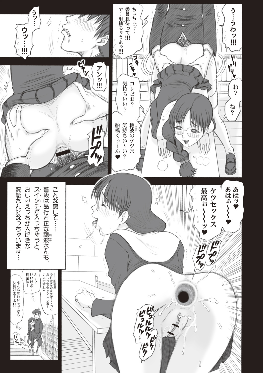 [13.] Shiritsu Risshin Gakuen -Seishori Iin to, Sono Oshigoto. [Digital] page 7 full