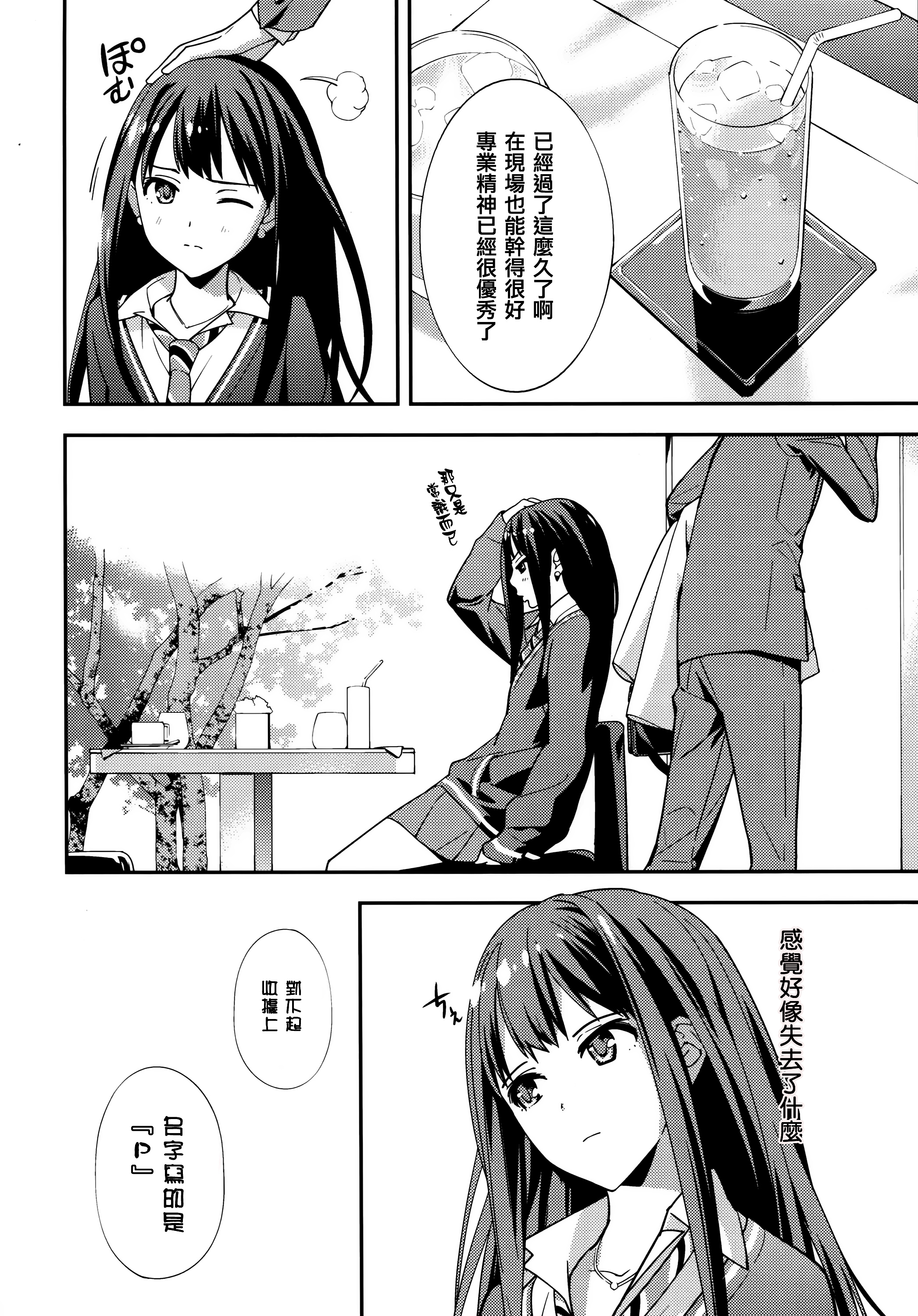 (C87) [Hapoi-Dokoro (Okazaki Takeshi)] Cast a (THE IDOLM@STER Cinderella Girls) [Chinese] [无毒汉化组] page 8 full