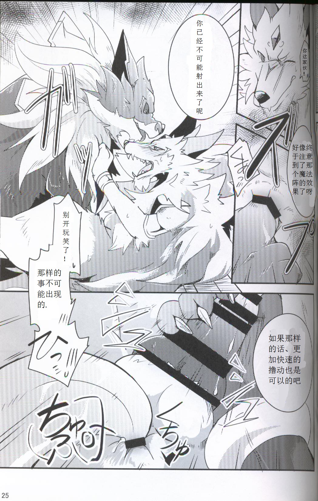 (Kansai! Kemoket 5) [Kemono no Koshikake (Azuma Minatu)] Yami ni Ochiru Hikari (Tales of Asteria) [Chinese] [虾皮汉化组] page 23 full