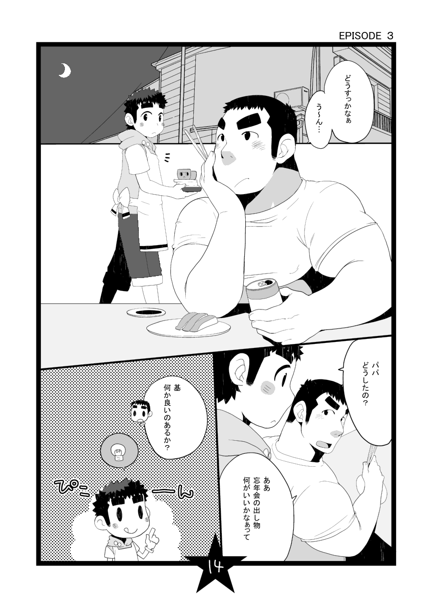 [Itachi Gokko (Takezamurai)] Papa Shiri Matomemashita. +α [Digital] page 14 full