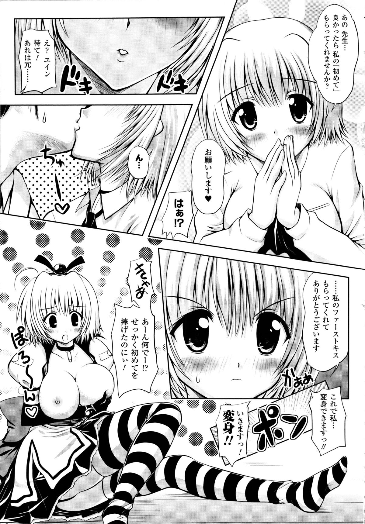 [Yuki Tomoshi] Maho Cure ~the Magical Cure~ page 34 full