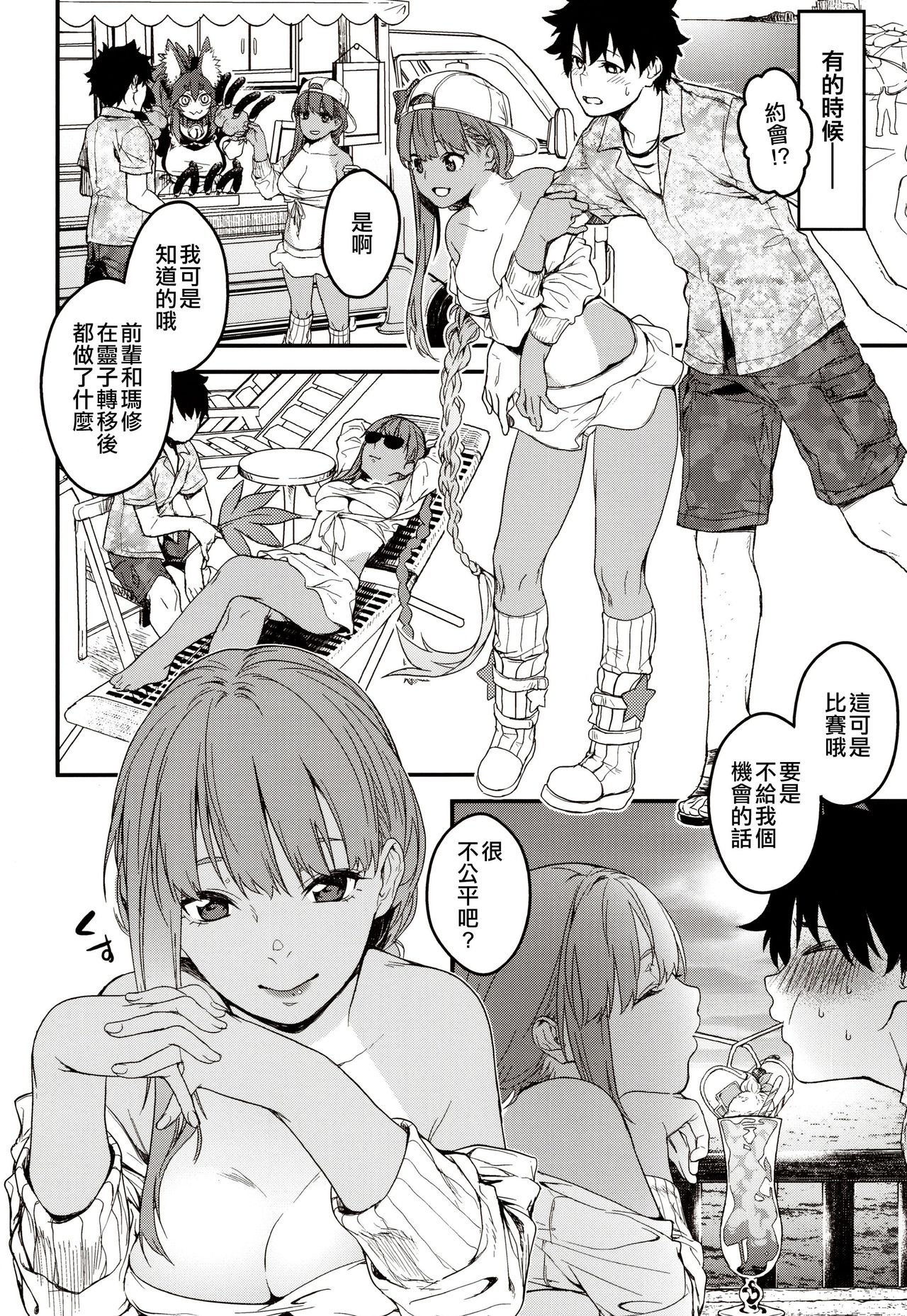 (C97) [MARCH (Minakuchi Takashi)] Kouhai Sensou Kouhen (Fate/Grand Order) [Chinese] [空中貓個人製作 & 不咕鸟汉化组] page 13 full