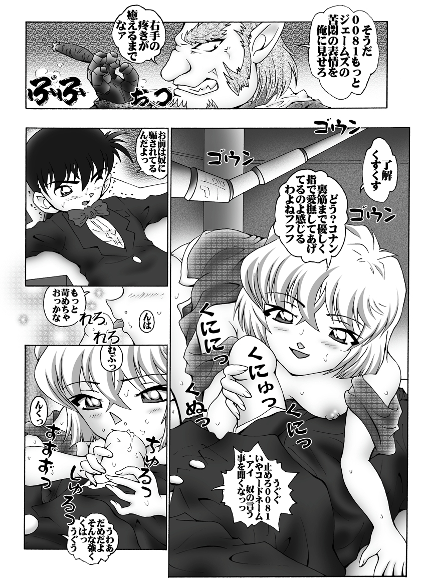 [Miraiya (Asari Shimeji)] Bumbling Detective Conan - File 7: The Case of Code Name 0017 (Detective Conan) page 7 full