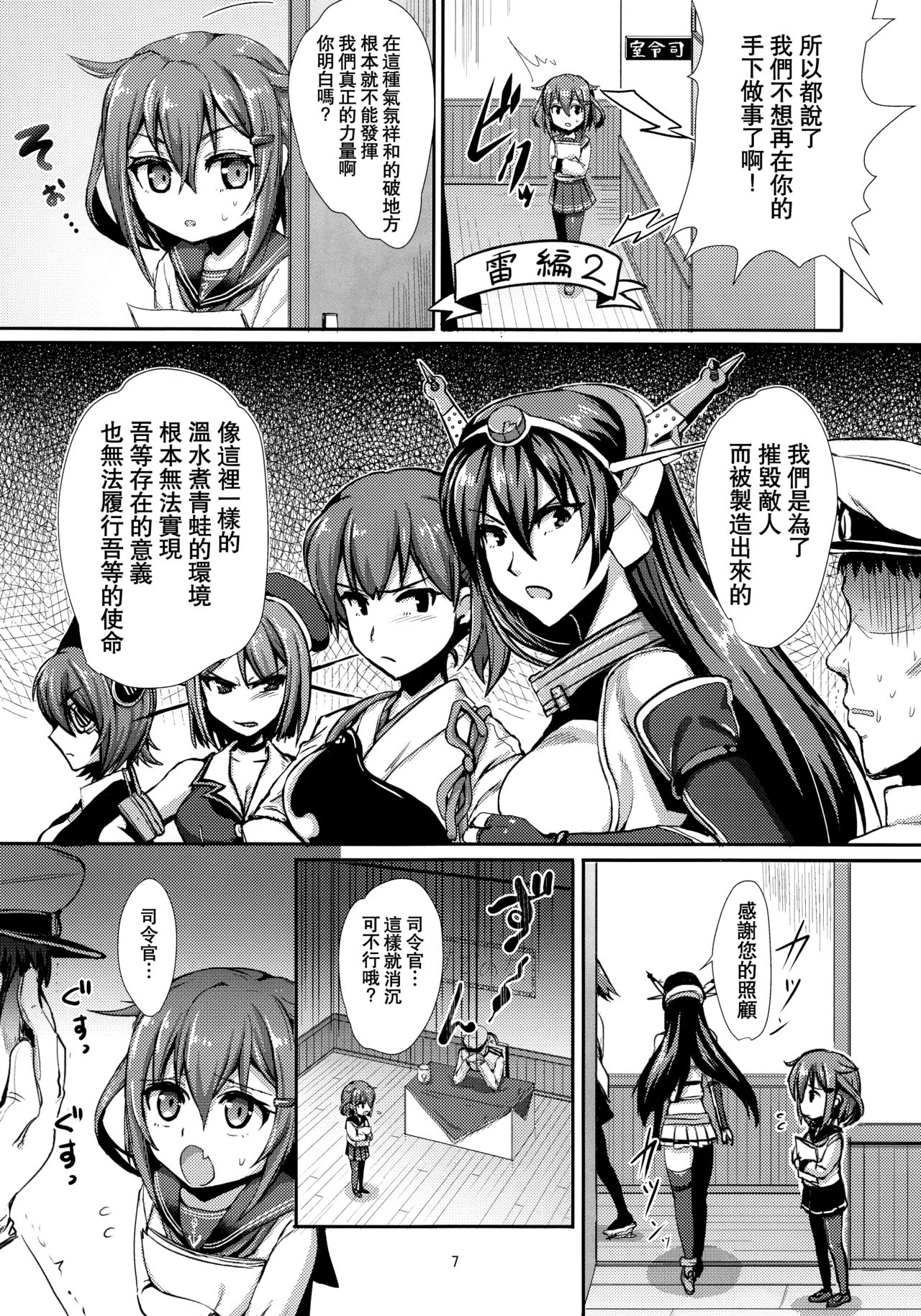 (C89) [Iaidou (Kakizaki Kousei)] Boku no Chinjufu~Youkoso White Hen (Kantai Collection -KanColle-) [Chinese] [想抱雷妈汉化组-援力覺醒小分隊] page 10 full