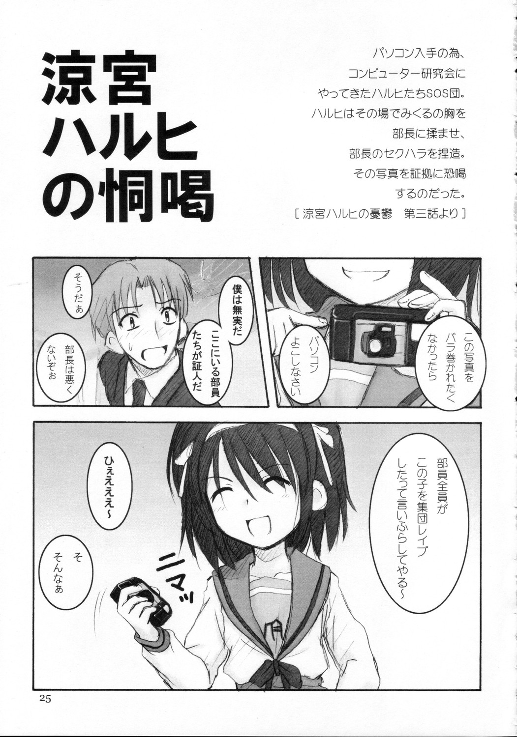 (C70) [Hearts & Crusts (Nanana Nana)] Kijou no Kuuron (Suzumiya Haruhi no Yuuutsu [The Melancholy of Haruhi Suzumiya]) page 24 full