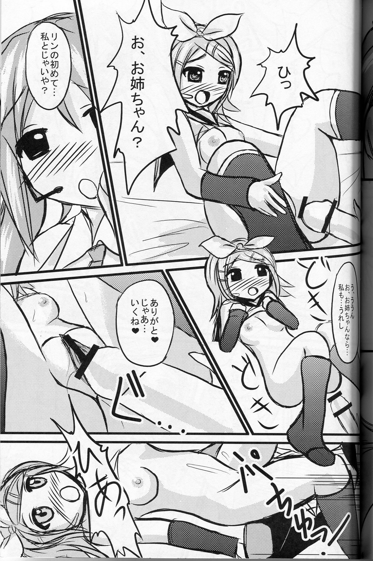 (C73) [Otajai (Yukimaro Yukky)] Mikkurinrin (Vocaloid) page 14 full