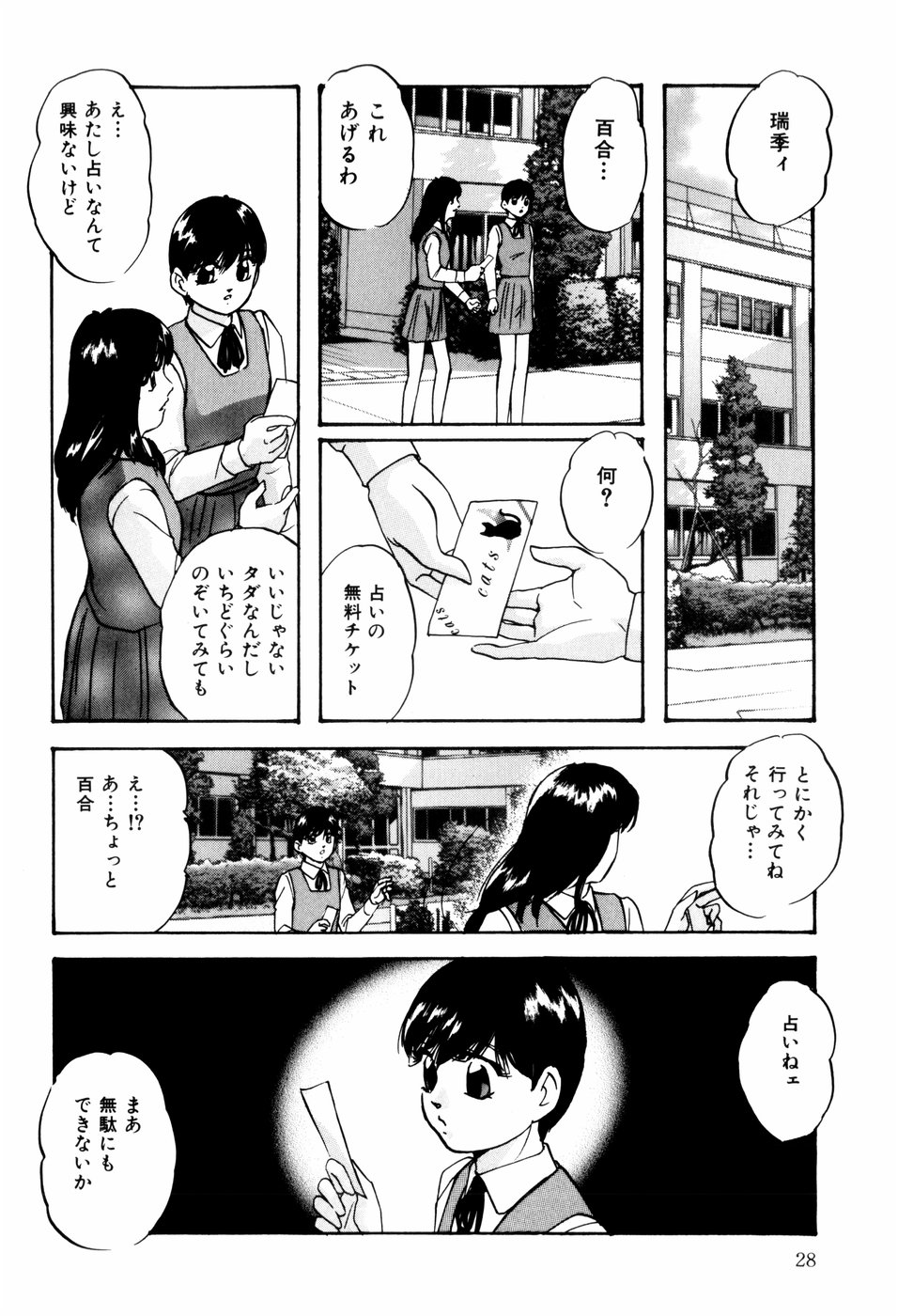 [Kazusa Shima] Reconstruct ein page 30 full