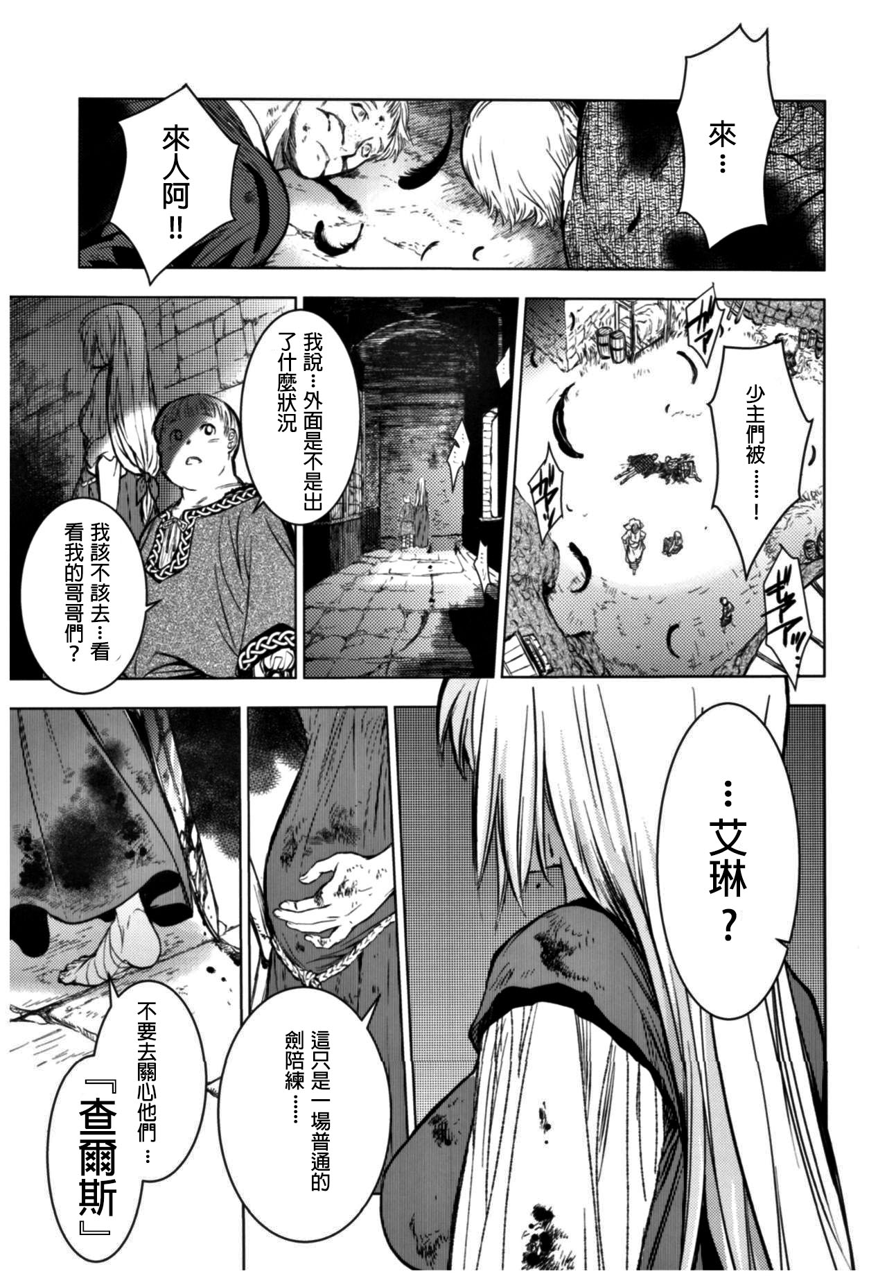 (C93) [Toko-ya (HEIZO, Kitoen)] Saint Foire Festival 11 Aline [Chinese] [慢慢長更漢化組] page 31 full