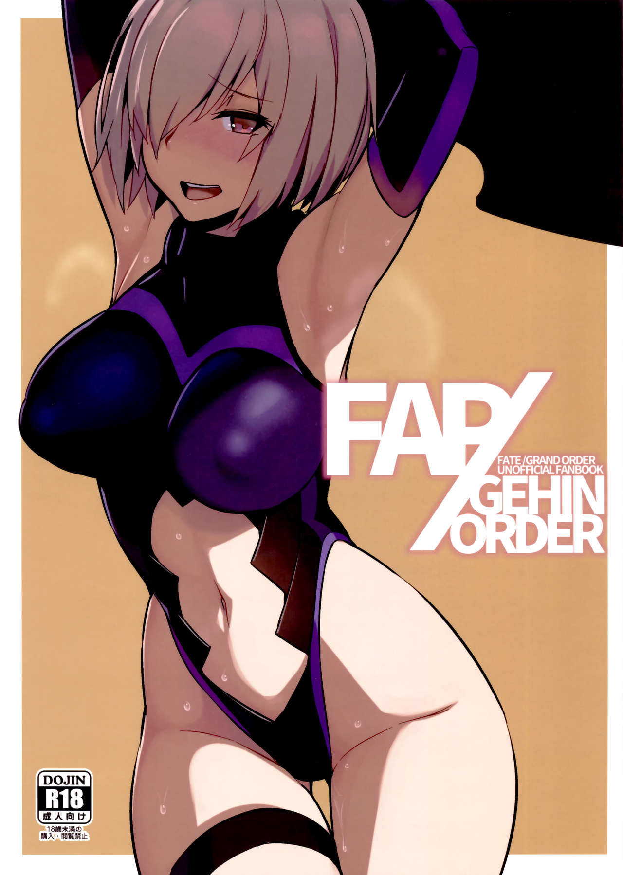 (FF27) [Kurowa] FAP/GEHIN ORDER (Fate/Grand Order) [Chinese] page 1 full