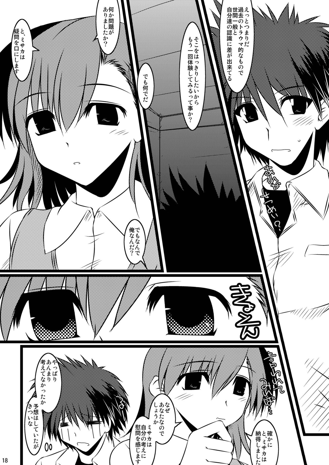 [Shichiyou Souryuujin (Soushin Souma)] Oreteki G.M. (Toaru Majutsu no Index) [Digital] page 18 full