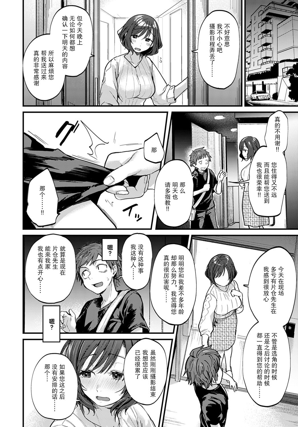 [Gosaiji] Boku ga yorokobu 3 B no ho soku (COMIC Anthurium 2020-09) [Chinese] [绅士仓库汉化] [Digital] page 7 full