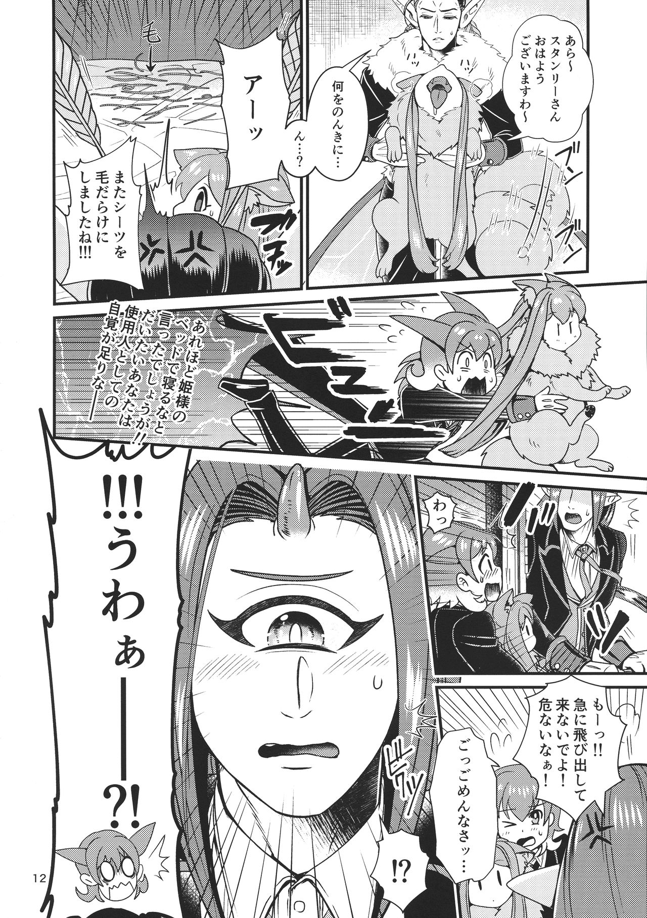 [Retiisha no o Hirune (Chifuyu)] Mazoku Hime Fleur no Hatsujouki page 12 full