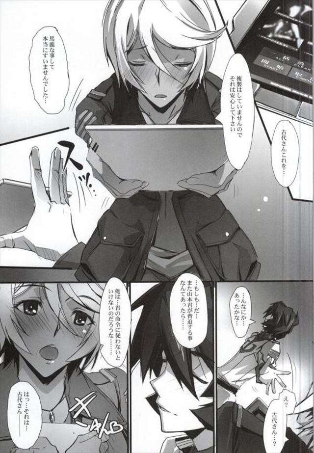 (SC59) [Ryu-Seki-Do (Nagare Hyo-go)] Koumon Seikan AKIRA2199 (Space Battleship Yamato 2199) page 21 full