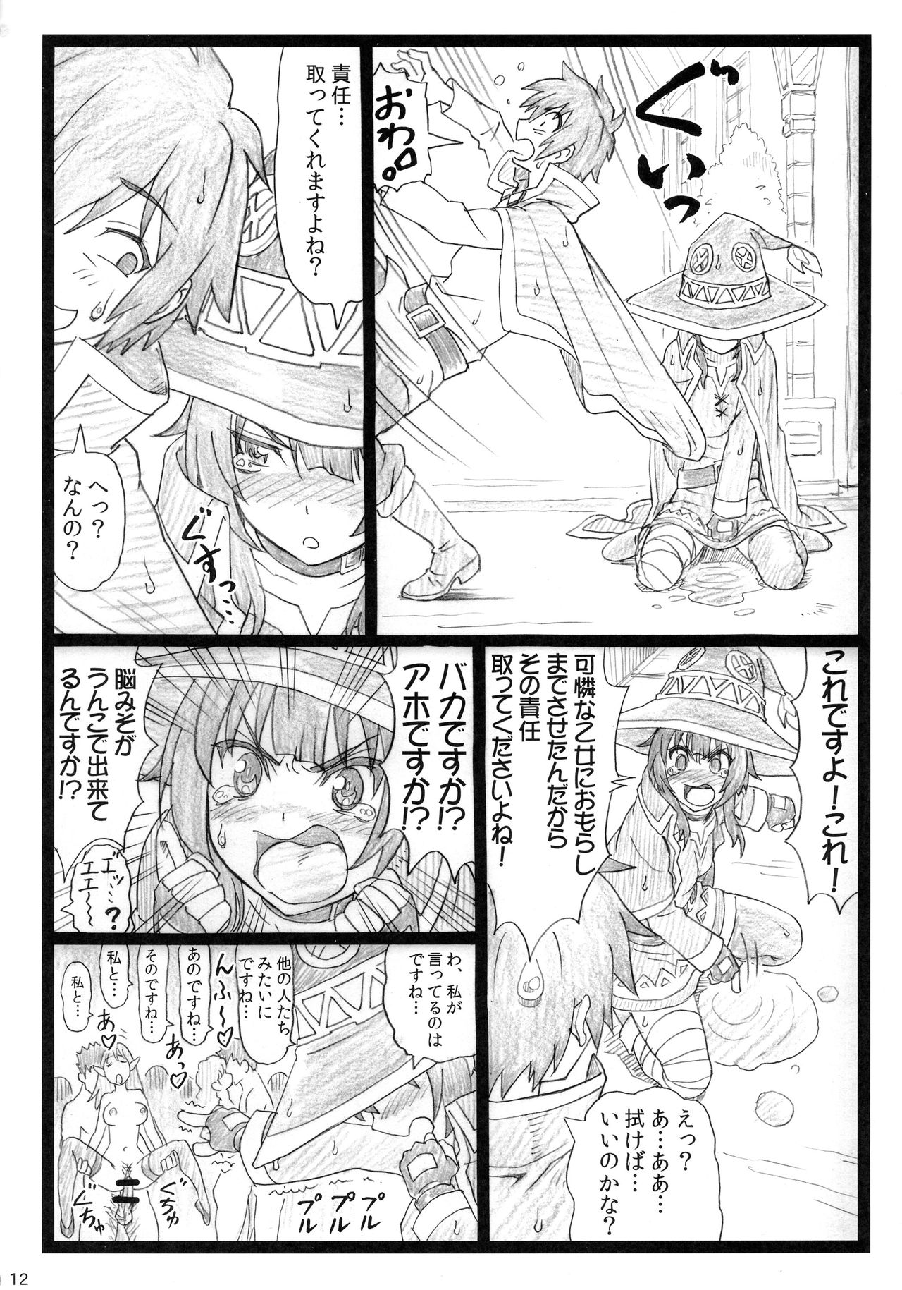 (C90) [Ohkura Bekkan (Ohkura Kazuya)] Majisuba (Kono Subarashii Sekai ni Syukufuku o!) page 12 full