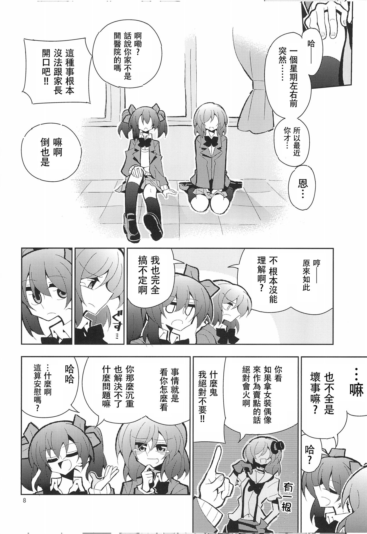 (Bokura no Love Live! 15) [7 Colored LED (Nekonso)] NicoMaki Futanari Sex 丨姬妮扶她SEX (Love Live!)  [Chinese] [沒有漢化] page 9 full