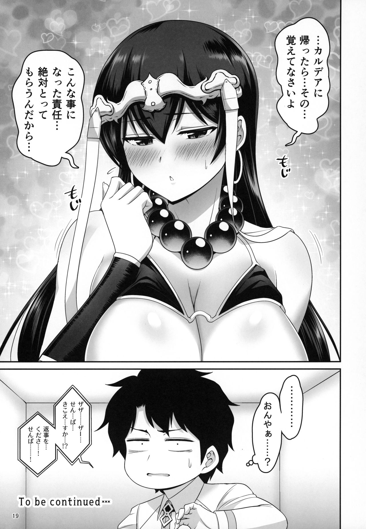 (C96) [Urasazan (Minamino Sazan)] Sanzou-chan no Chichi o Okashimakuru Hon (Fate/Grand Order) page 18 full