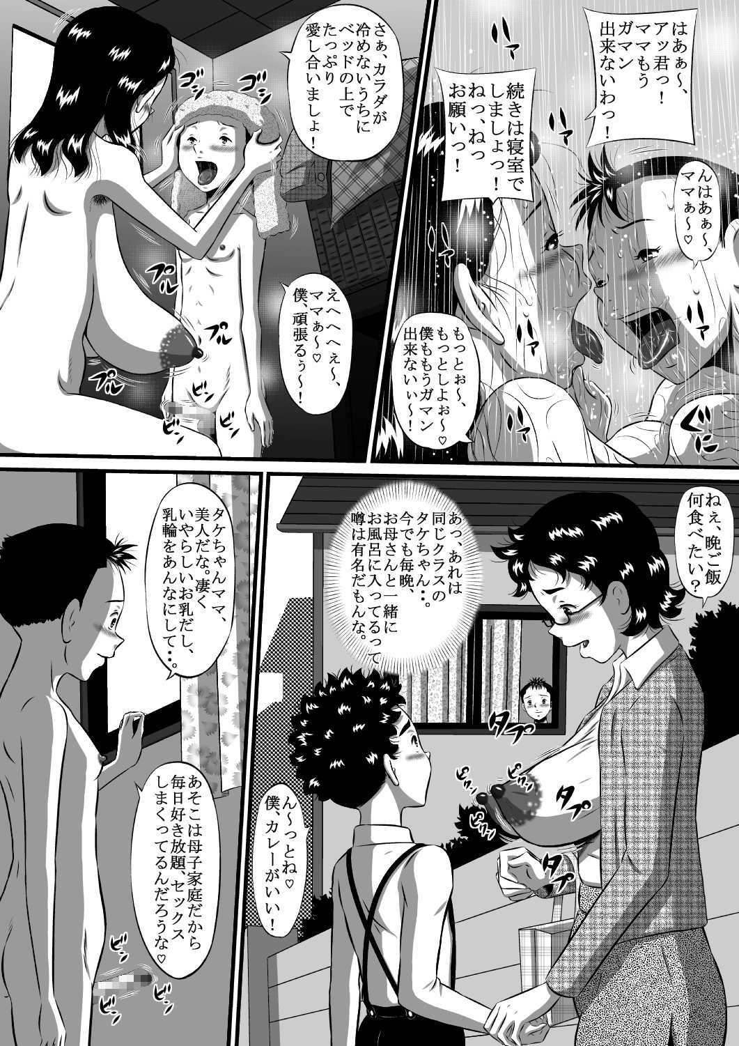 [Milkdou Shoukai (Milk Koubou)] Mama no Karada wa Boku no Mono! Papa ni Kakurete Sex Zanmai! page 10 full