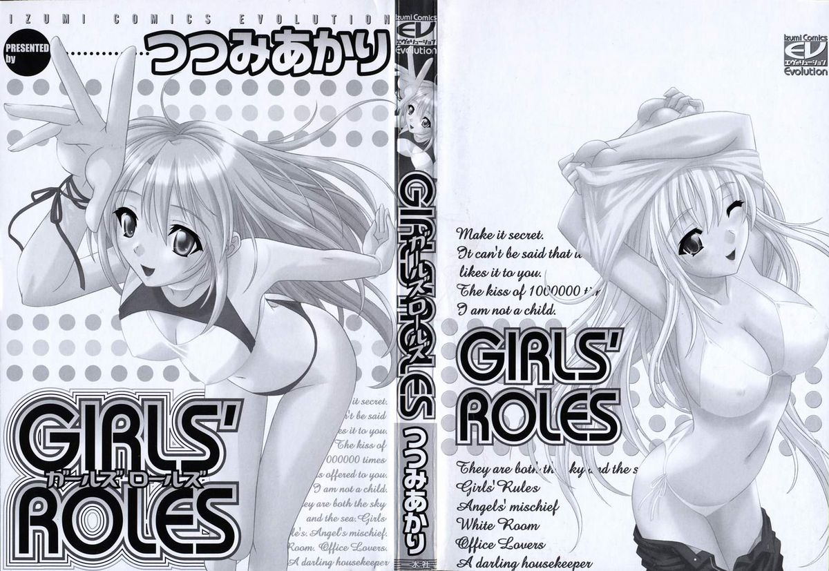 [Akari Tsutsumi] Girl's Roles page 2 full