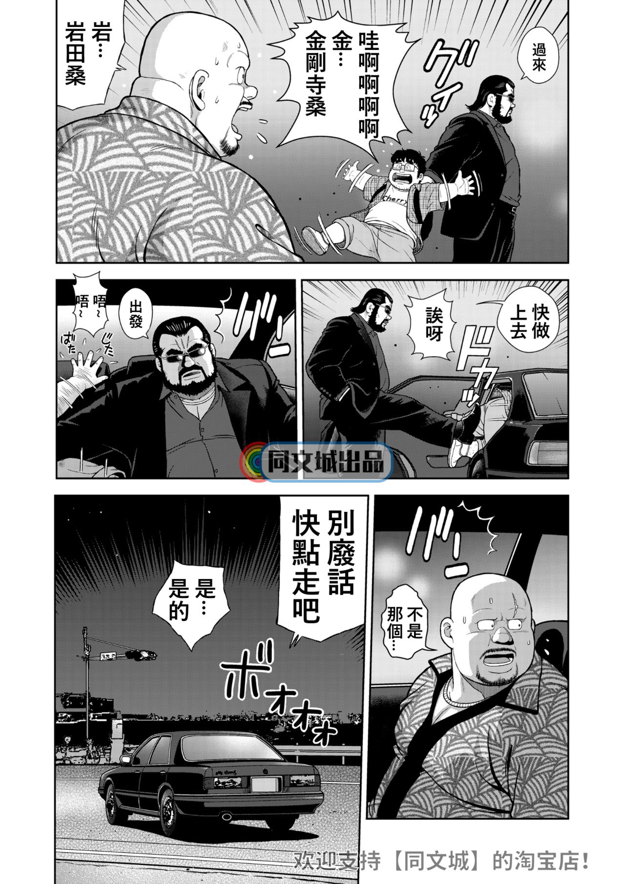 [Kujira] Kunoyu Juuhachihatsume Otoko no Kunshou [Chinese] [同文城] [Digital] page 4 full