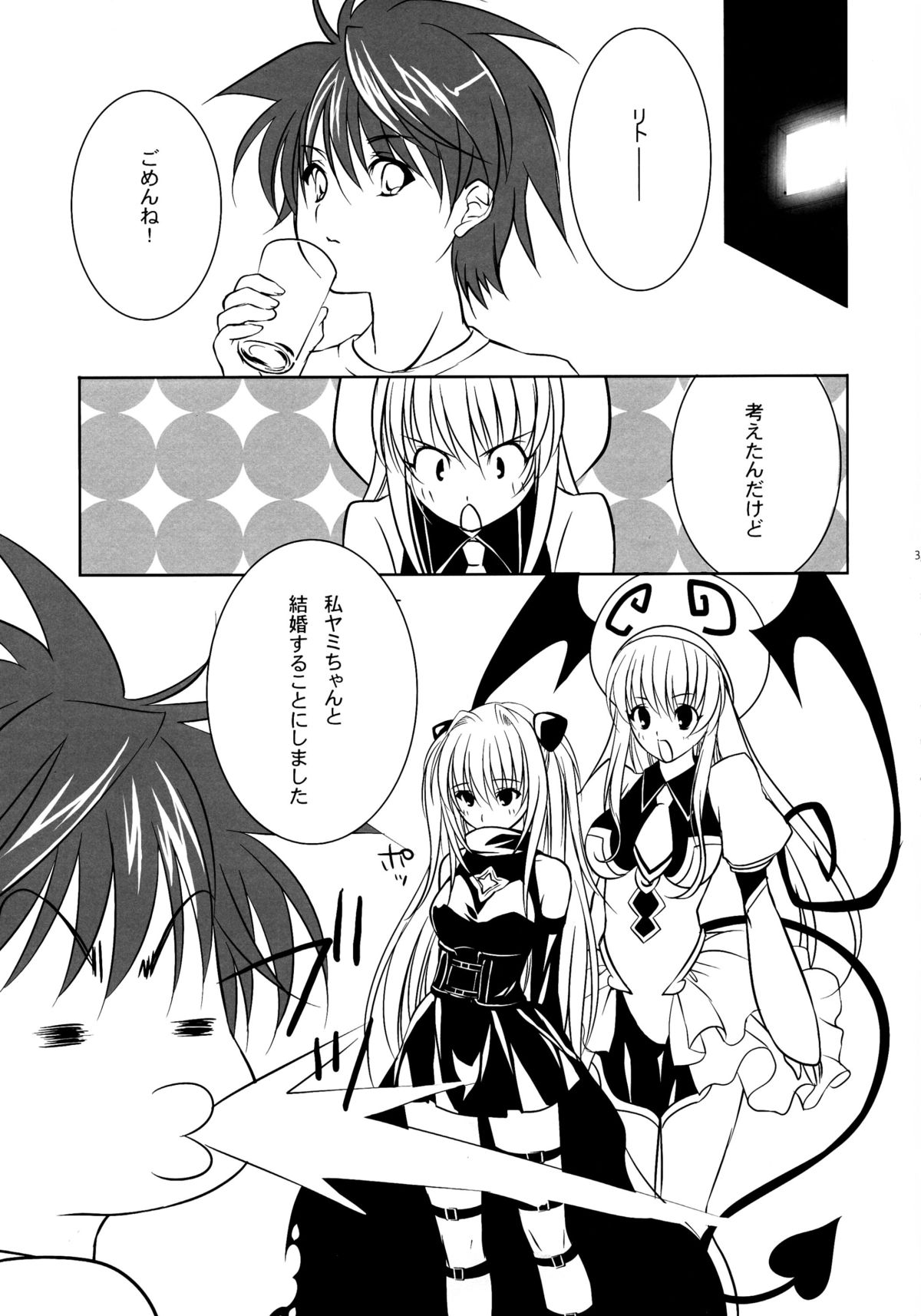 (C72) [CROSS HEARTS, ACID-BASE (Ayase Hazuki, Mutsuki Chihiro)] Pretty DEVIL (To LOVE-Ru) page 37 full
