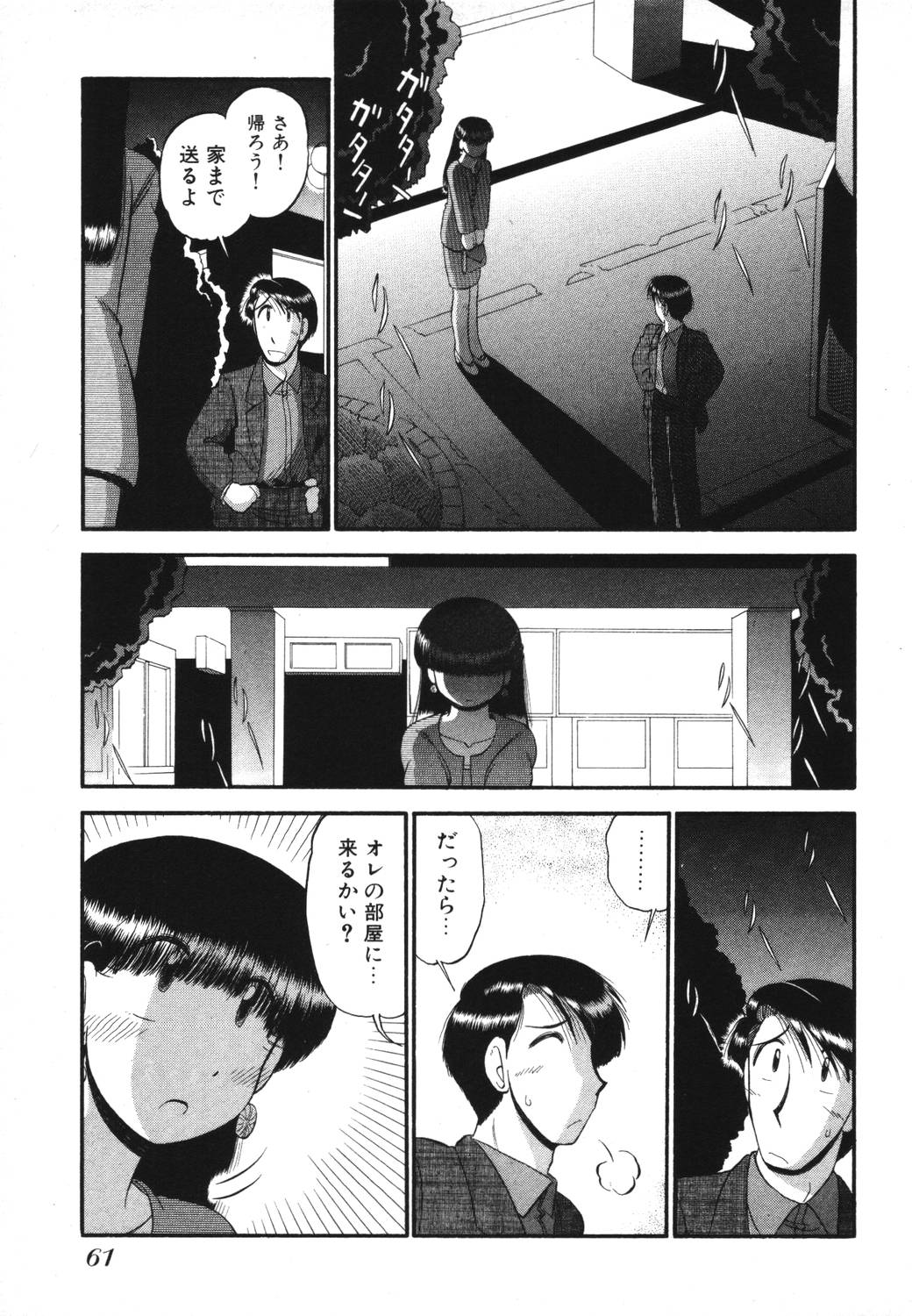 [GAASAN] Mikaihuuna Kanojotachi page 63 full