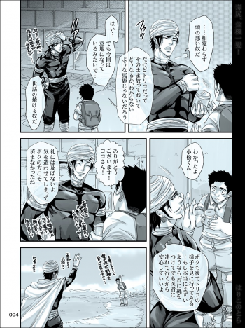 [Harikonotora (Midoh)] Dokushiri, Kiki-Ippatsu! (Toriko) - page 4