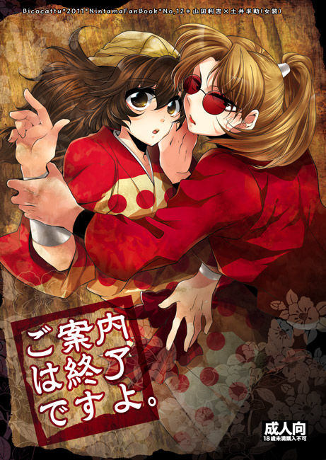 [Bicocattu (Azuteru.)] ご案内は終了ですよ (Nintama Rantarou) [Digital] page 1 full