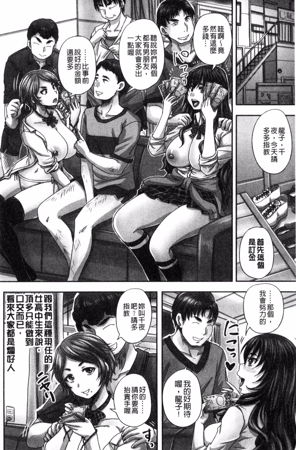 [Akigami Satoru] HARAMASEX!! [Chinese] page 43 full