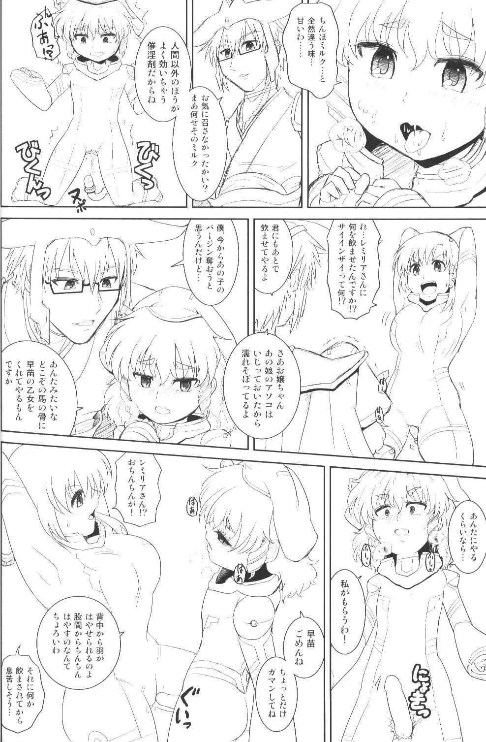 (C87) [Daitokei, Albatross (Shuma, Amida Murasaki, Nikusyo)] Kourindou Karakuri Jouji (Touhou Project) page 51 full