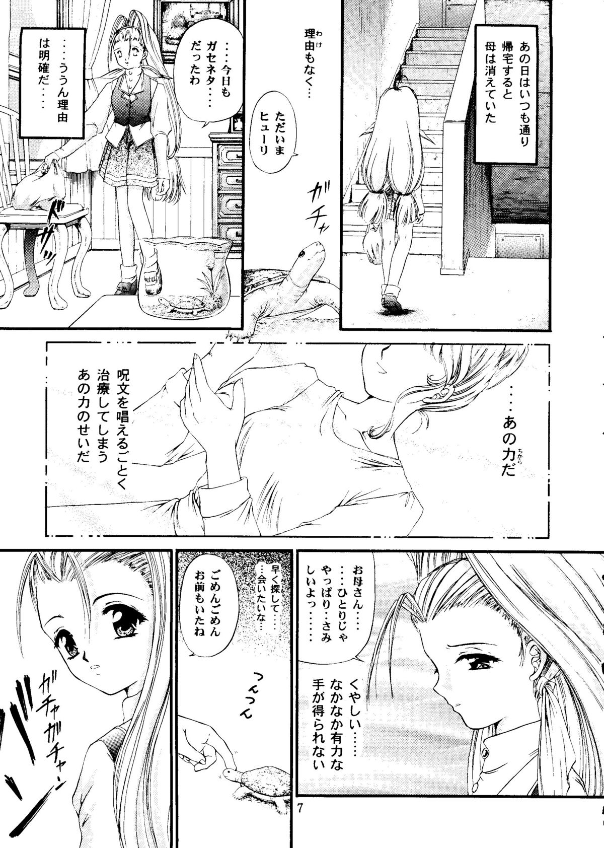 (C54) [Trap (Urano Mami)] Shimen Soka 4 (Samurai Spirits) page 6 full