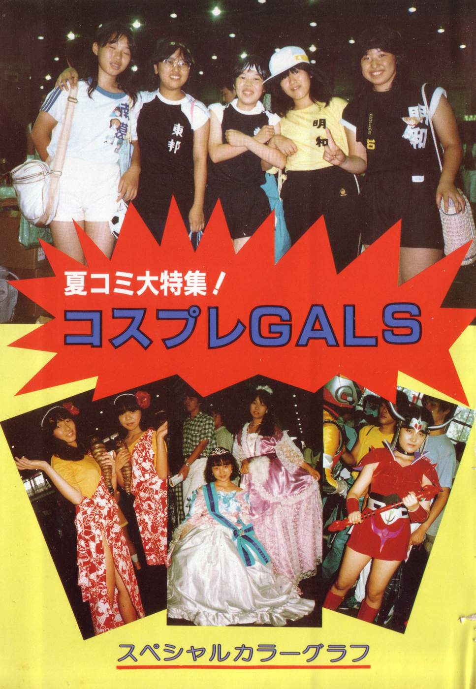 COMIC Lolipop 1985-10 Soukanjunbigou Aki page 7 full