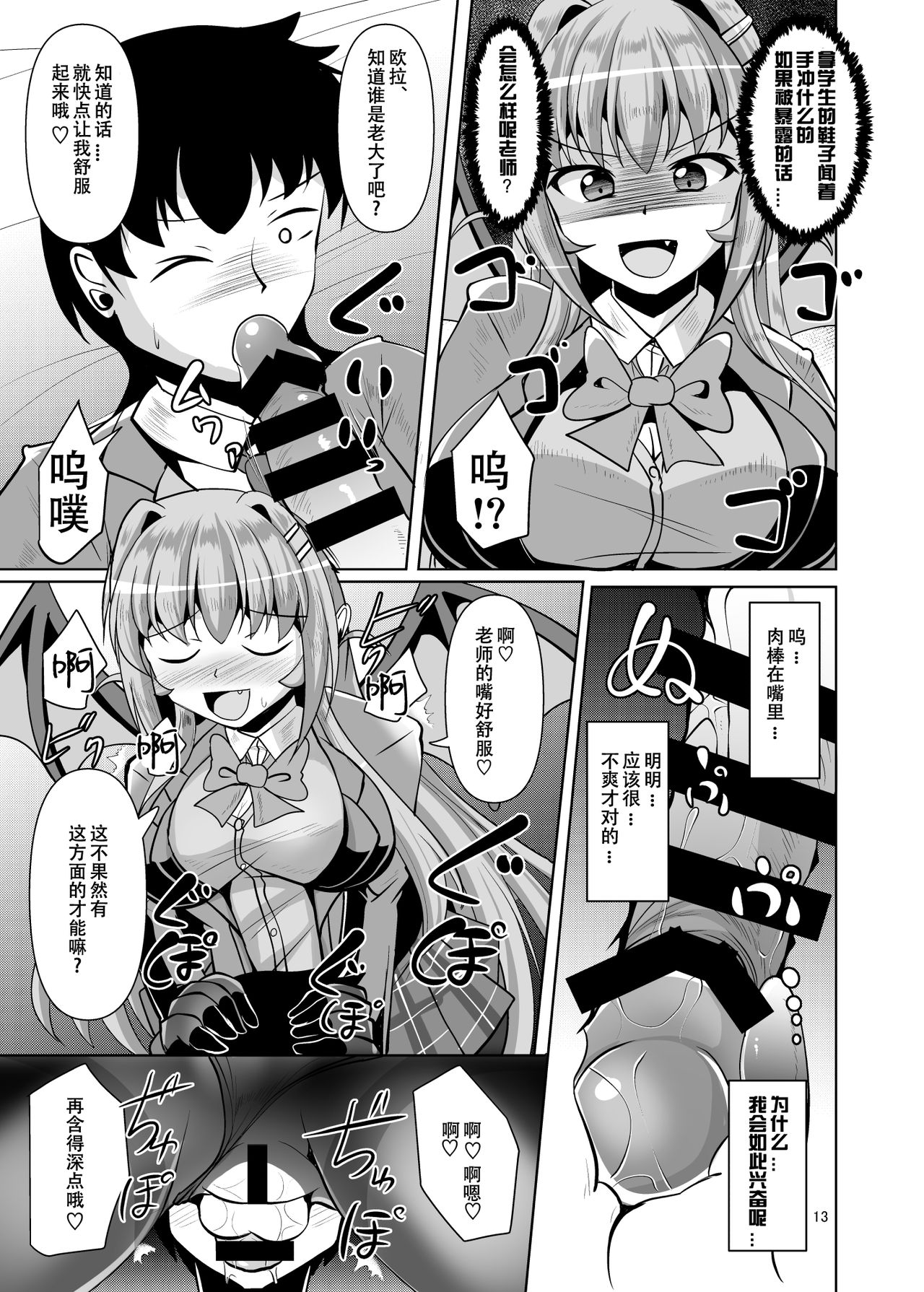 [Mebius no Wa (Nyx)] Futanari Kuro Tights no Succubus JK ni Oshiri Horaretai! Vol. 4 [Chinese] [靴下汉化组] [Digital] page 13 full